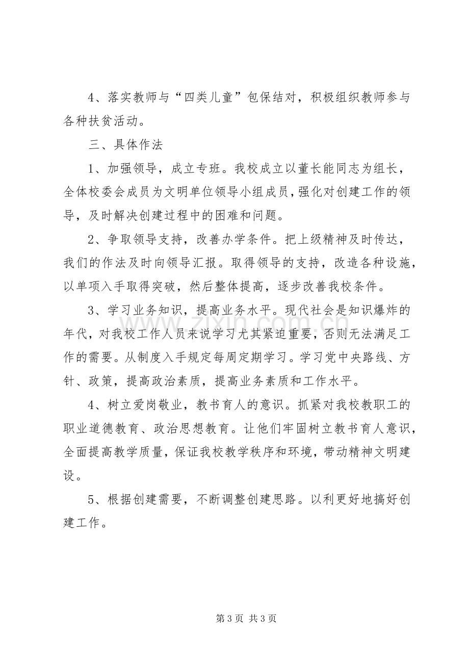 校园文明活动实施方案.docx_第3页