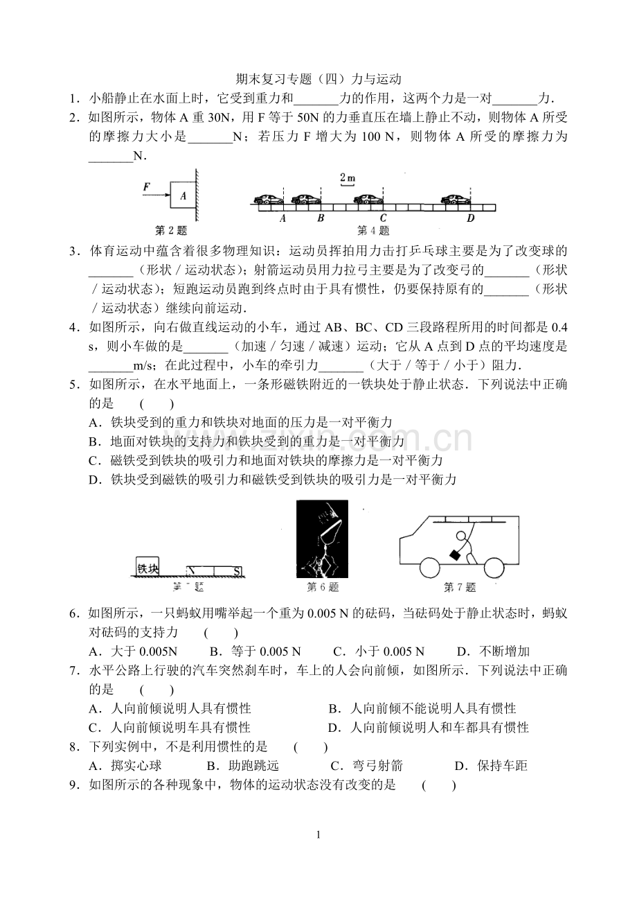 期末复习专题(四)力与运动160份.doc_第1页