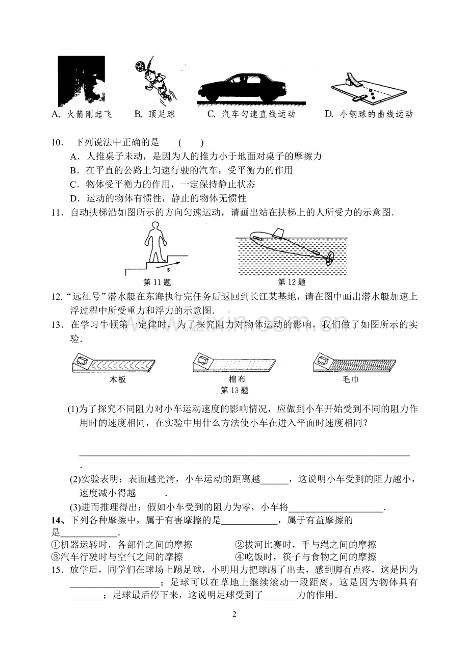 期末复习专题(四)力与运动160份.doc_第2页