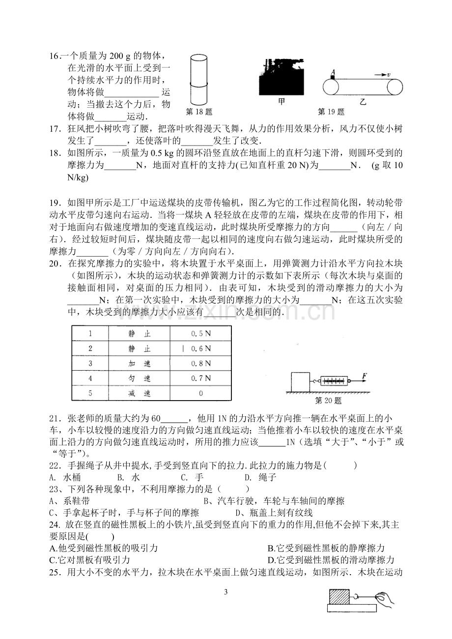 期末复习专题(四)力与运动160份.doc_第3页