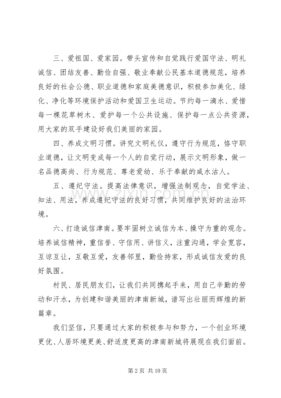 文明市民倡议书范文3篇.docx_第2页