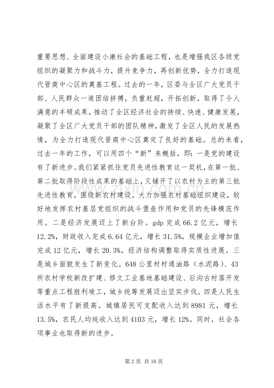 党委党风廉政建设工作会议讲话.docx_第2页