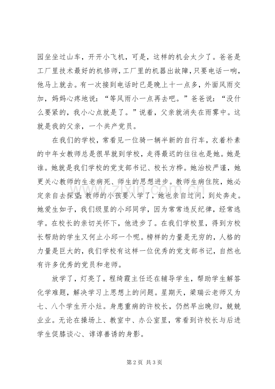 学校爱党爱国演讲稿范文.docx_第2页