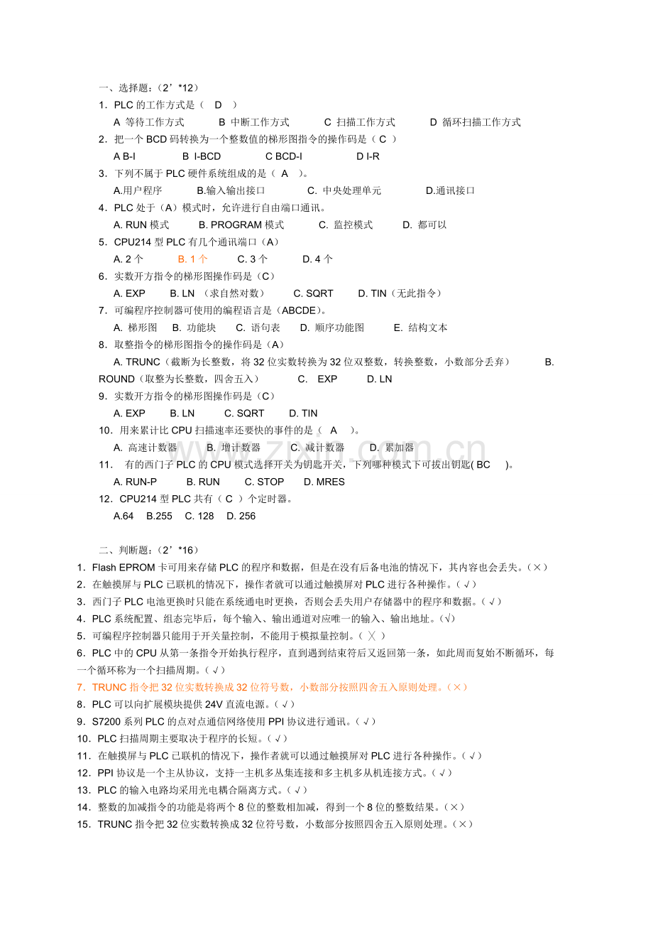 PLC中级工考试试题2.doc_第1页