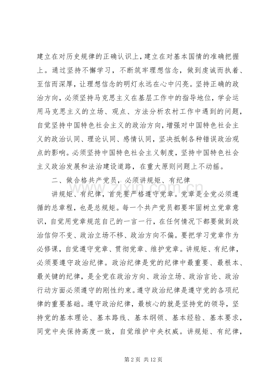 党员关于践行四讲四有做合格党员发言稿.docx_第2页