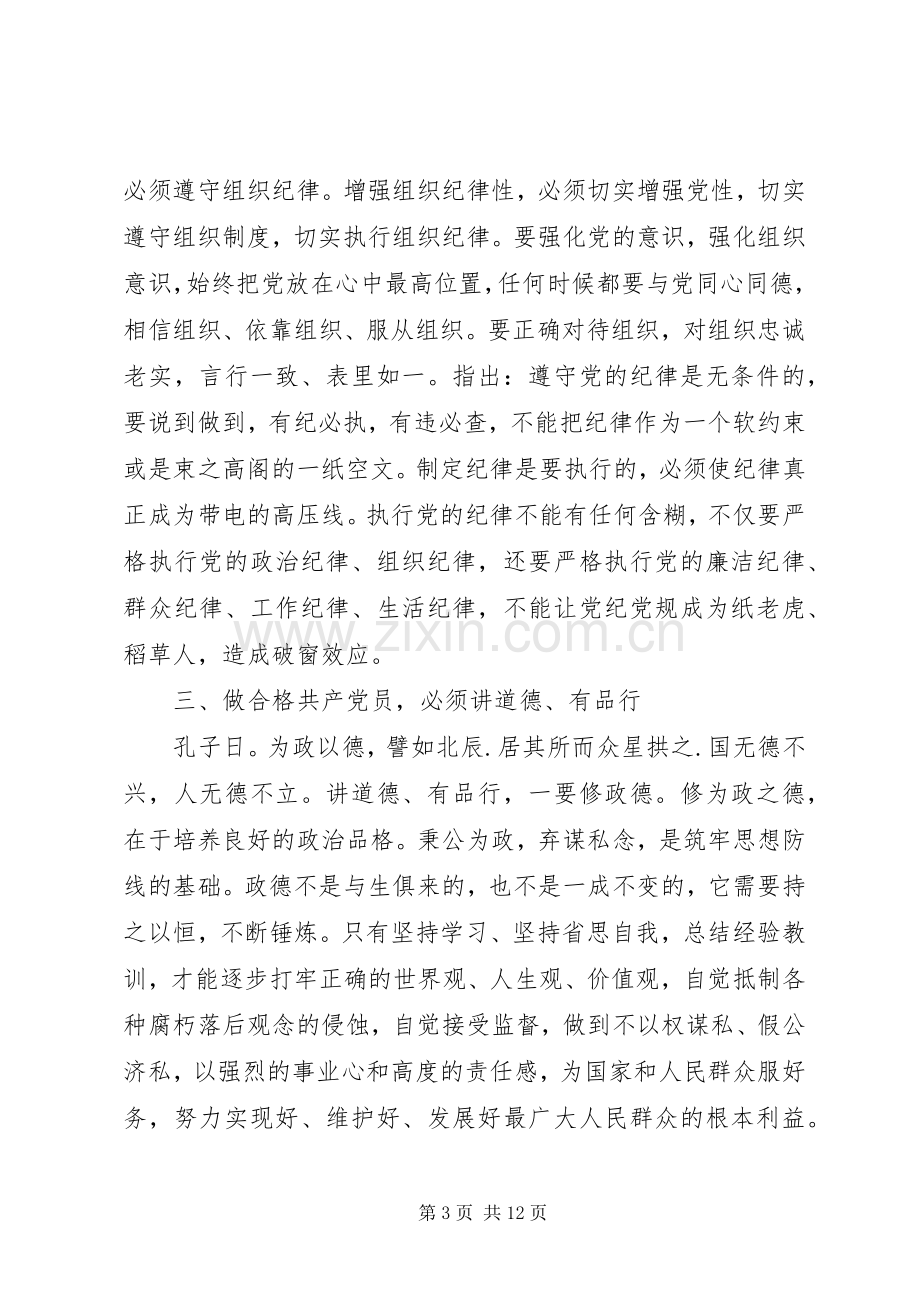 党员关于践行四讲四有做合格党员发言稿.docx_第3页