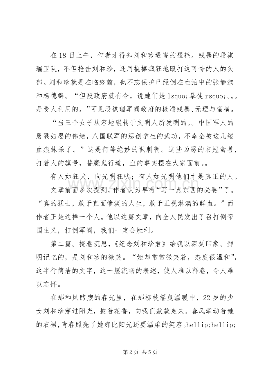 纪念刘和珍君读后感.docx_第2页