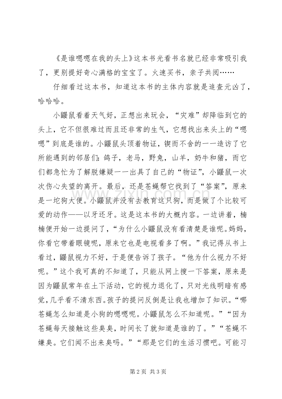 是谁嗯嗯在我头上读后感.docx_第2页