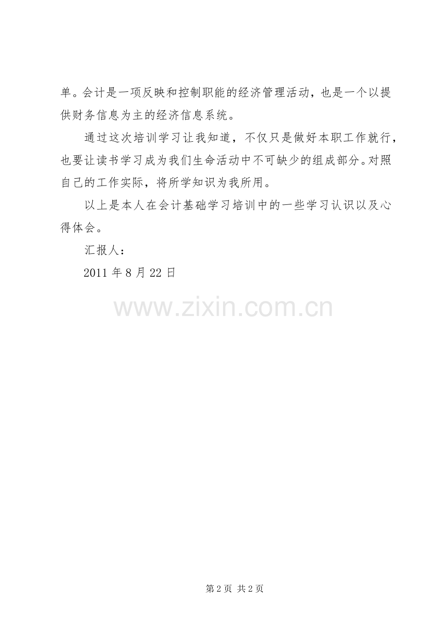 会计培训学习心得体会.docx_第2页