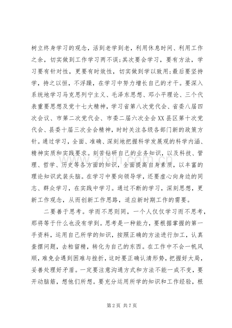 解放思想心得体会范文.docx_第2页