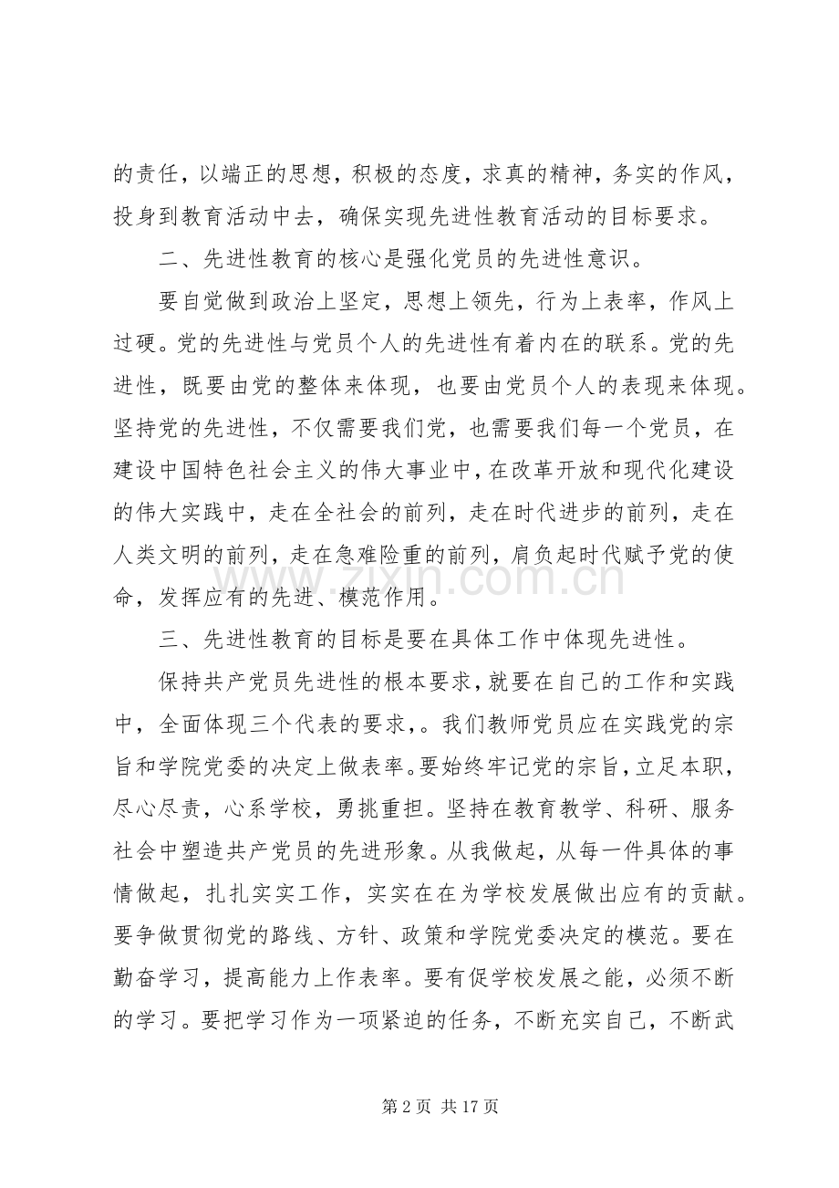 20XX年党员学习心得3篇.docx_第2页