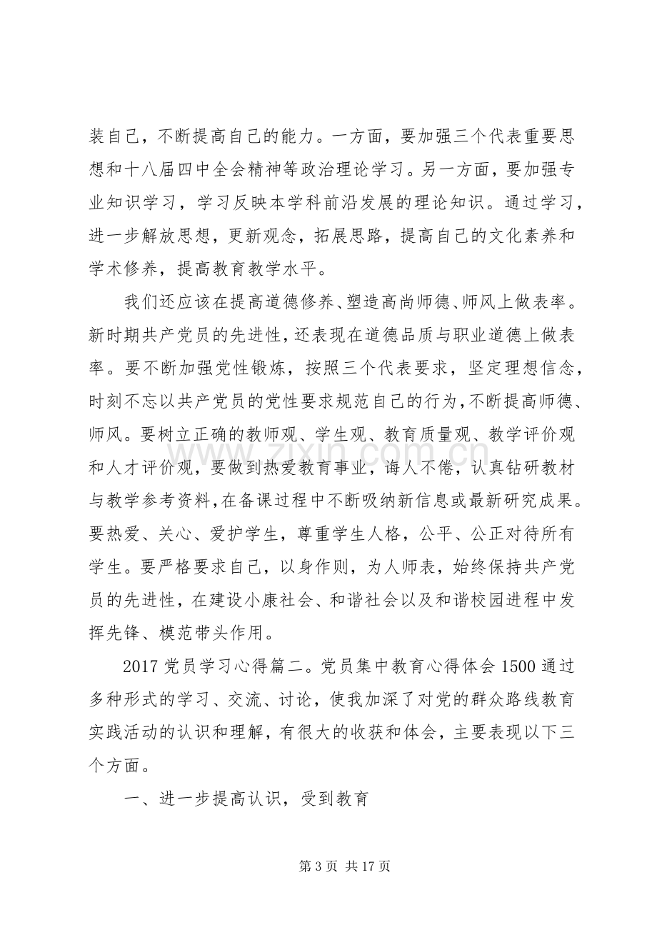 20XX年党员学习心得3篇.docx_第3页