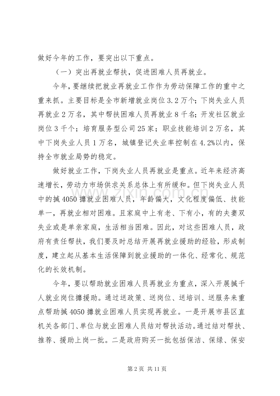 劳动保障暨就业表彰会讲话.docx_第2页