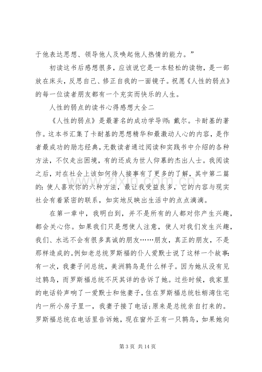 人性的弱点的读书心得感想多篇.docx_第3页