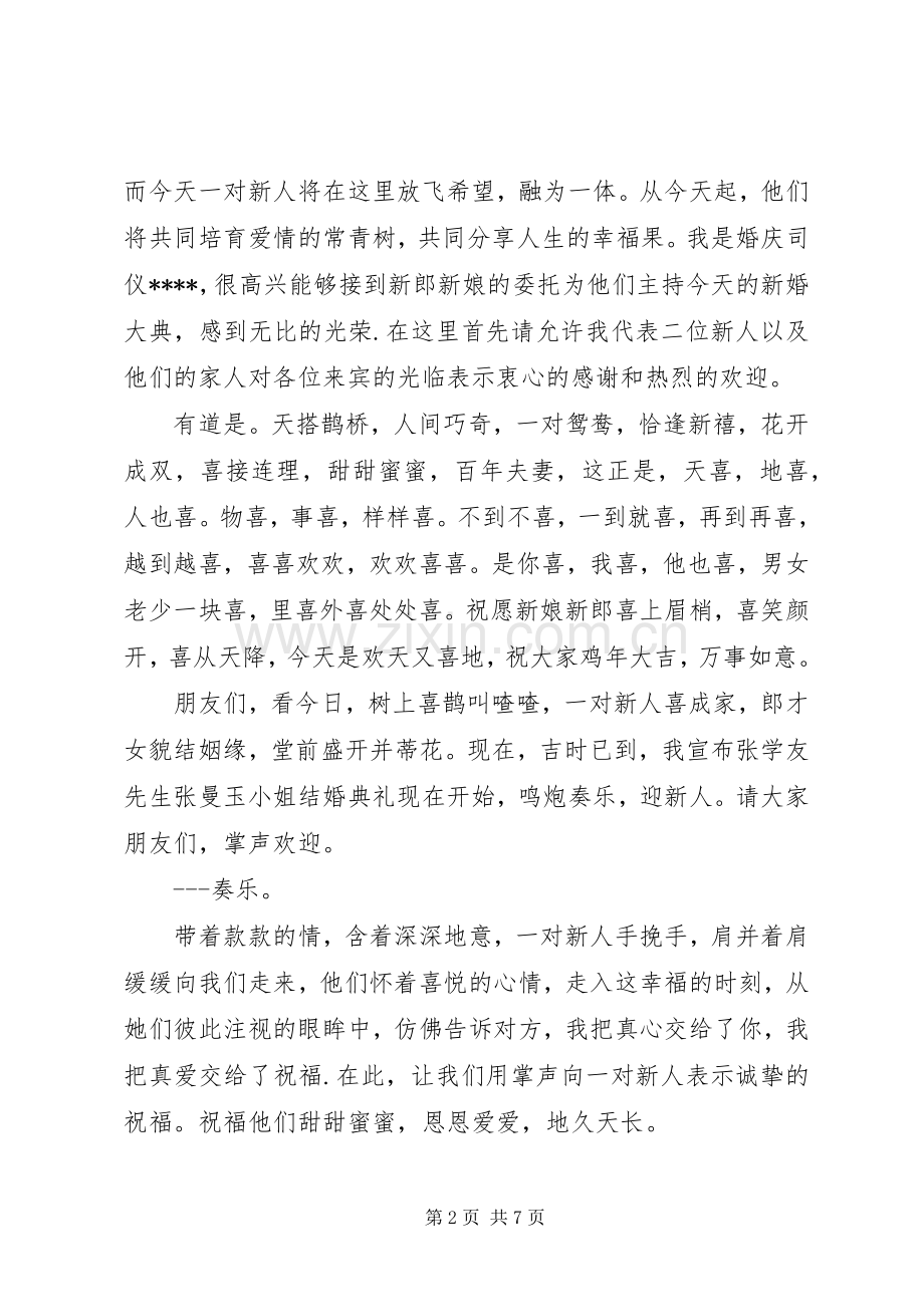 简单大方结婚仪式司仪主持词.docx_第2页