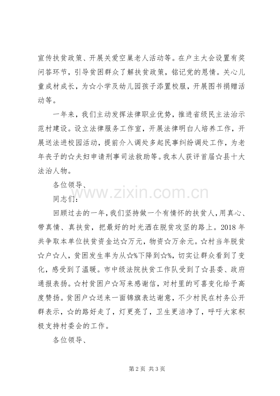 在脱贫攻坚表彰大会上的发言.docx_第2页