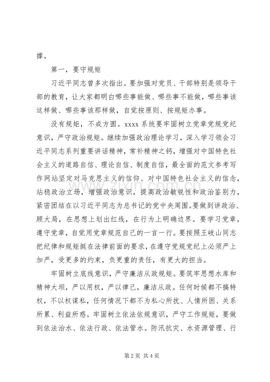 讲奉献有作为讨论会发言稿.docx_第2页