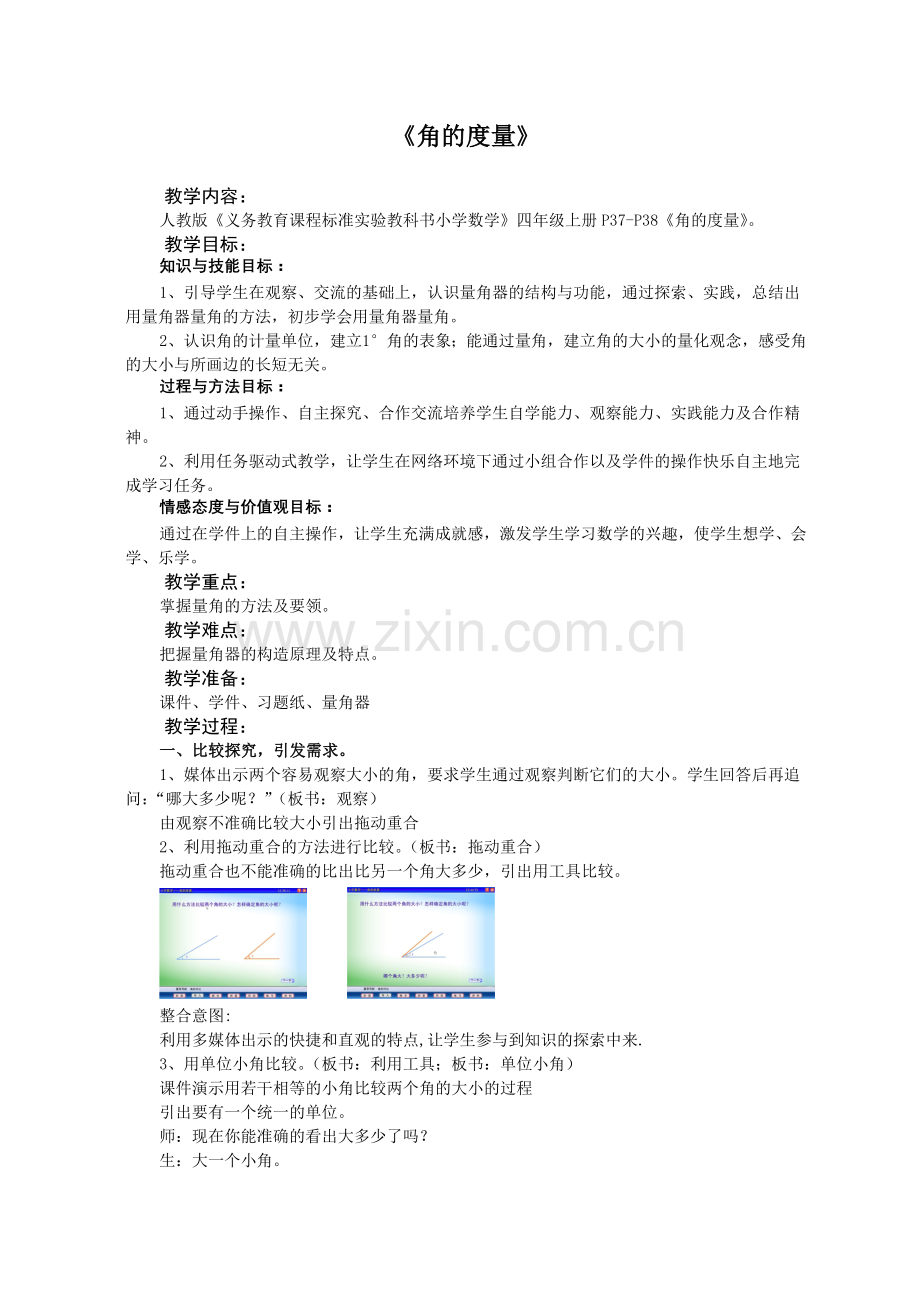 角的度量-教学设计.doc_第1页