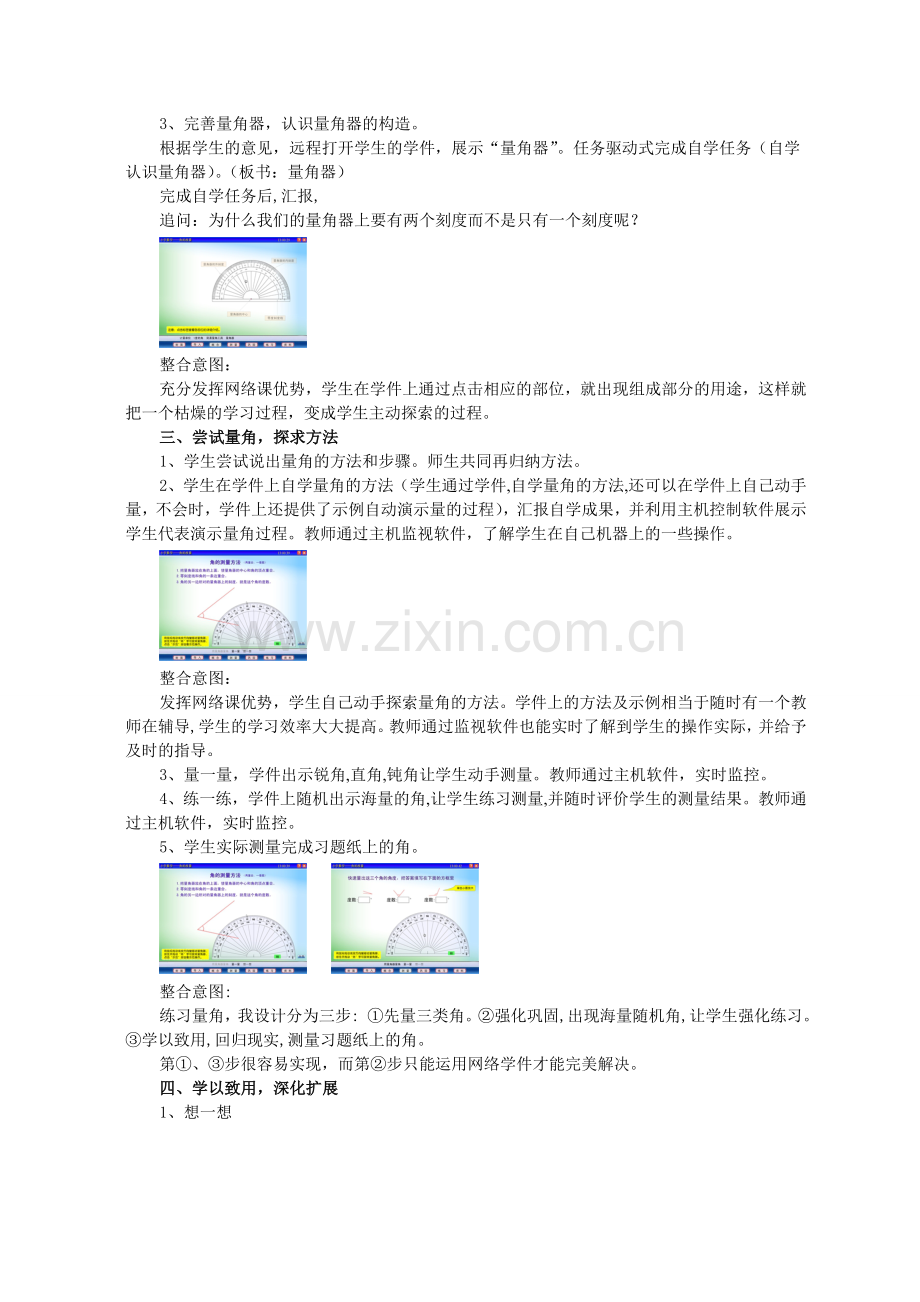 角的度量-教学设计.doc_第3页