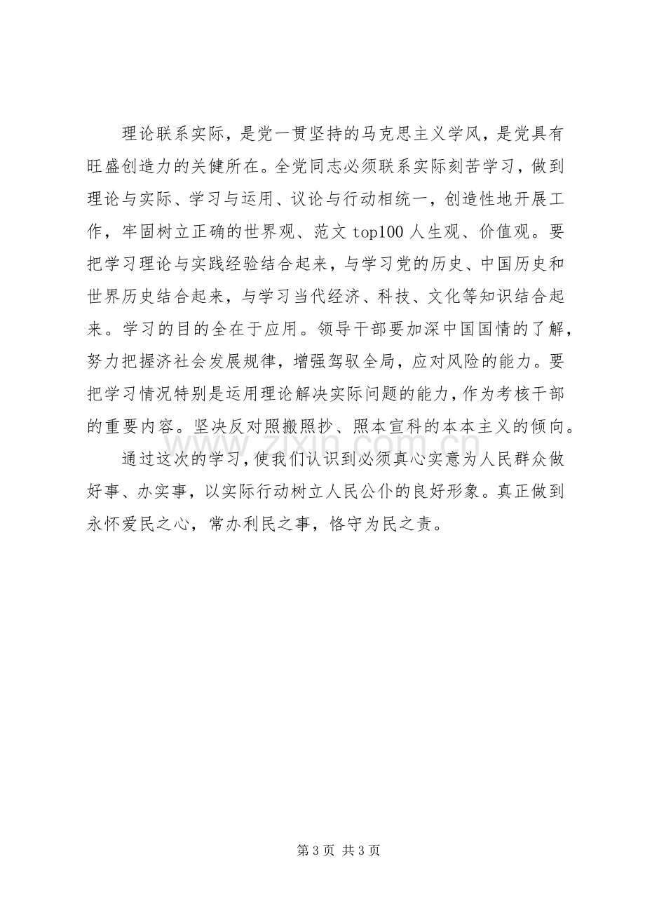 优秀心得体会范文：XX机关纪律作风教育月心得体会.docx_第3页