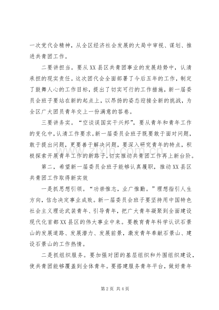 区纪委书记代表大会讲话.docx_第2页