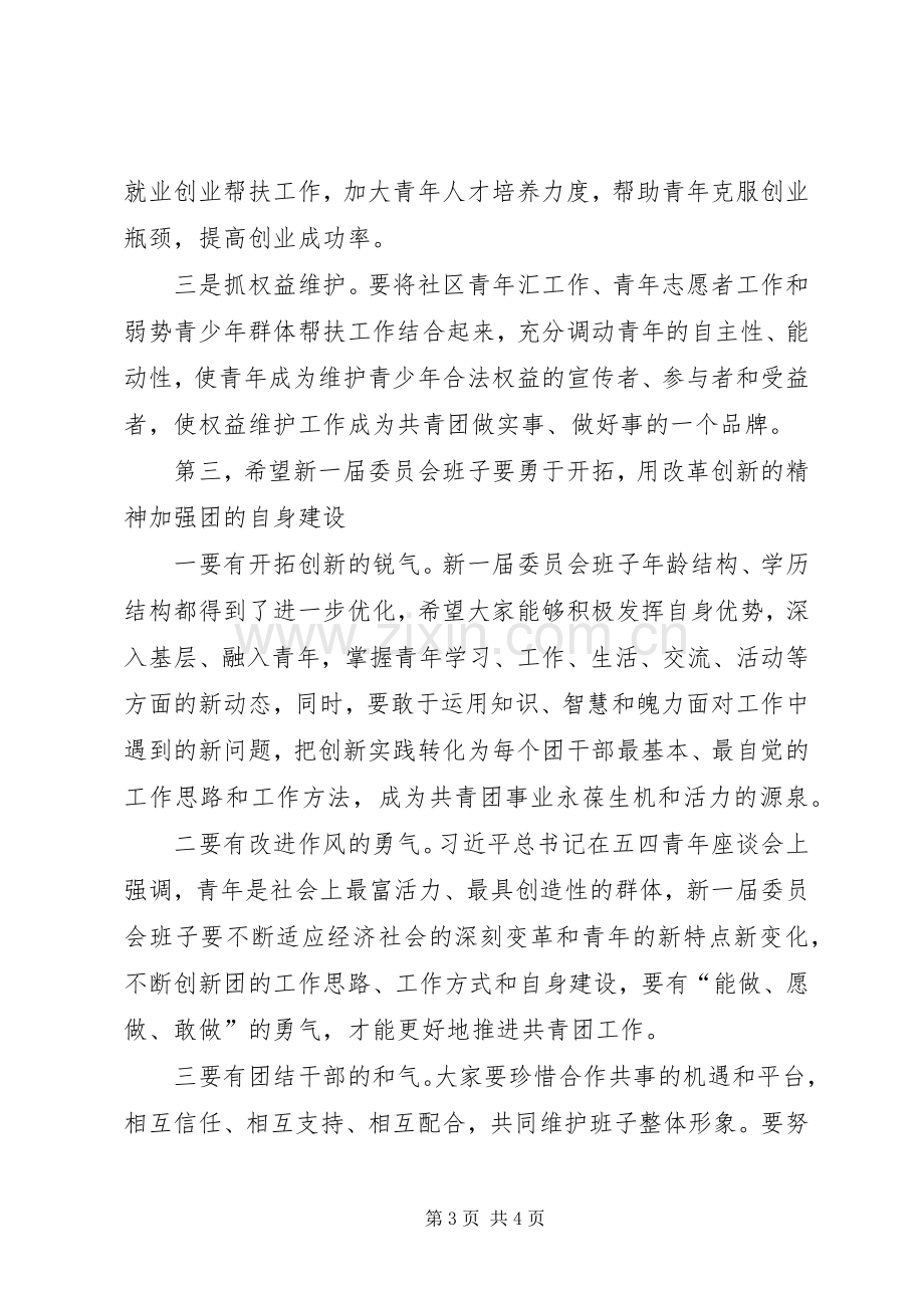 区纪委书记代表大会讲话.docx_第3页