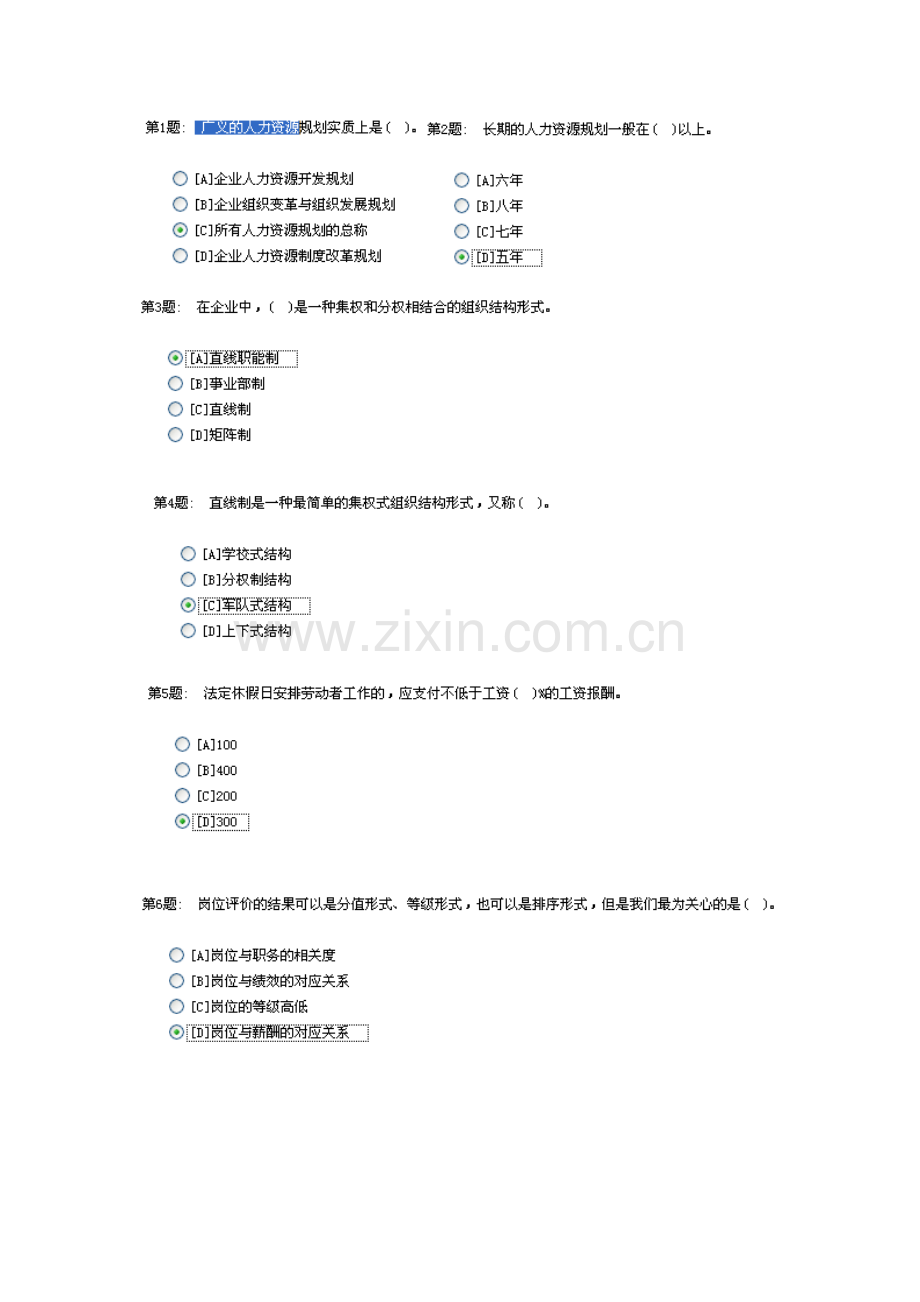 职业技能实训平台人力资源管理形成性考核答案大全.doc_第1页