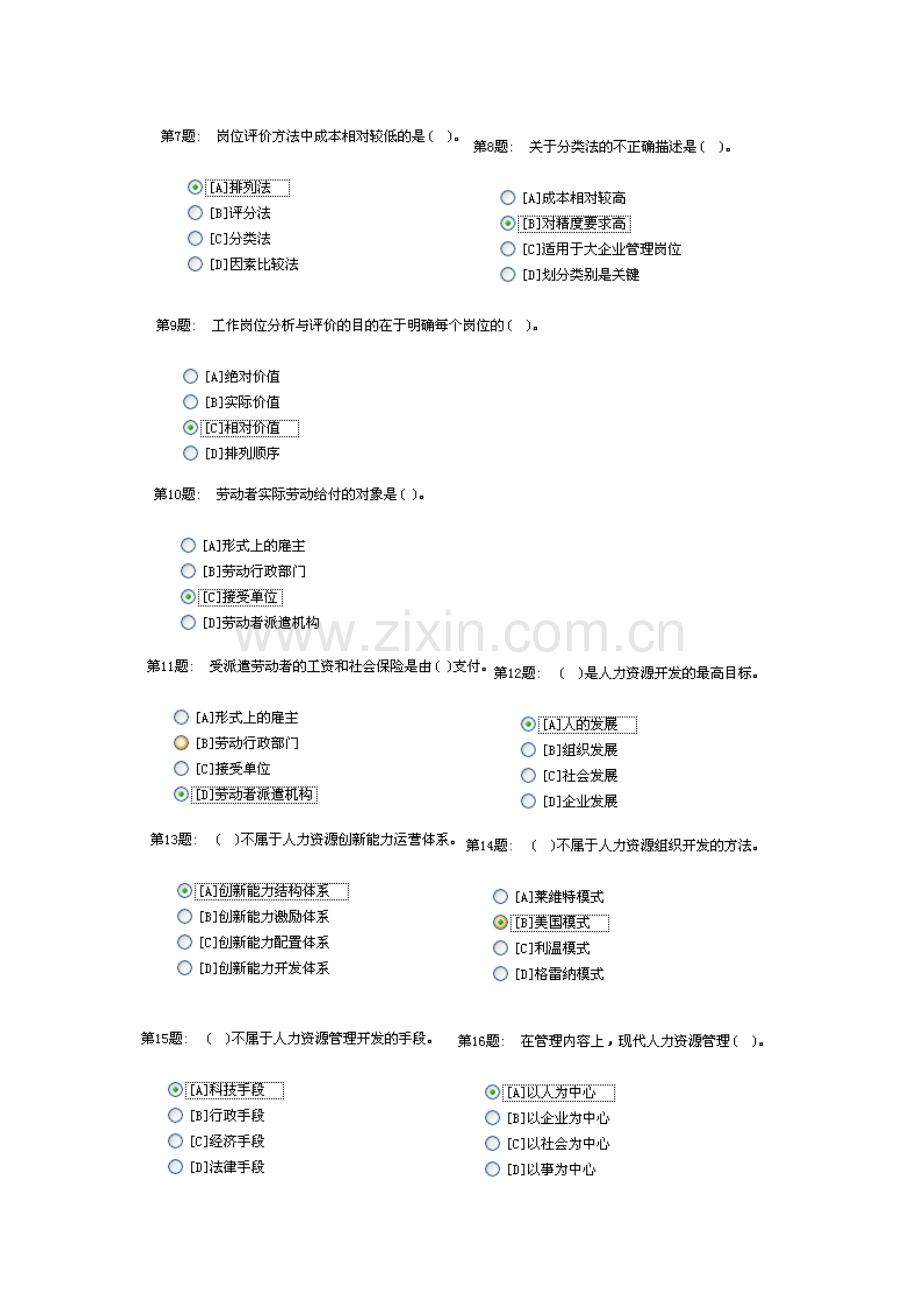 职业技能实训平台人力资源管理形成性考核答案大全.doc_第2页