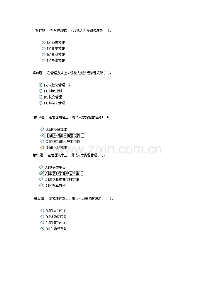 职业技能实训平台人力资源管理形成性考核答案大全.doc_第3页