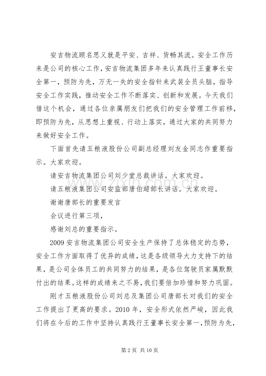 安全座谈会主持词.docx_第2页