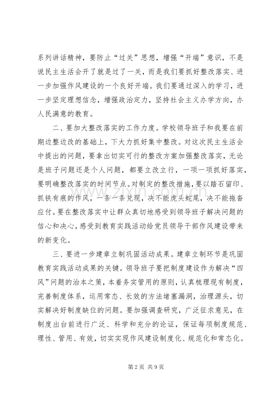 党支部书记组织生活会发言材料.docx_第2页