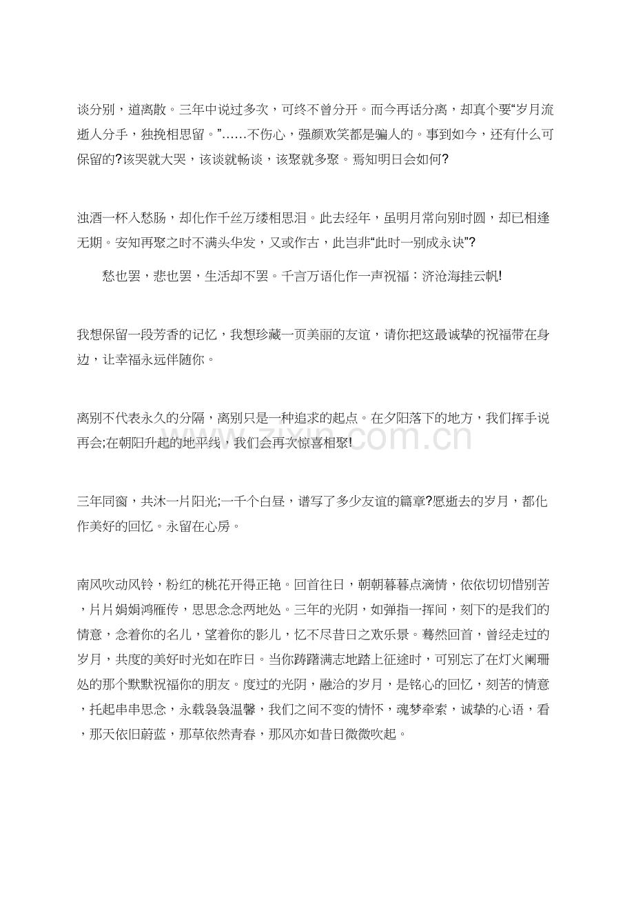 有关经典的高中毕业赠言.doc_第2页