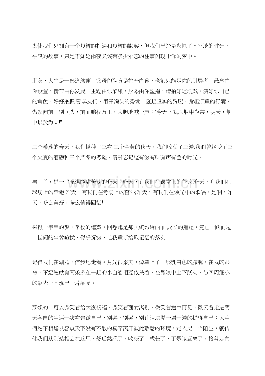 有关经典的高中毕业赠言.doc_第3页