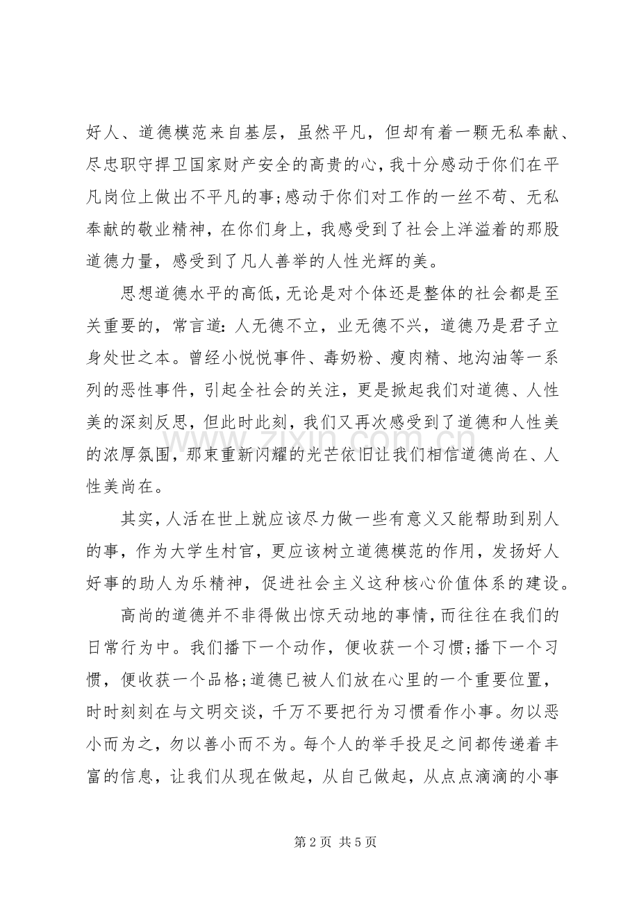 XX年道德讲堂学习心得体会.docx_第2页