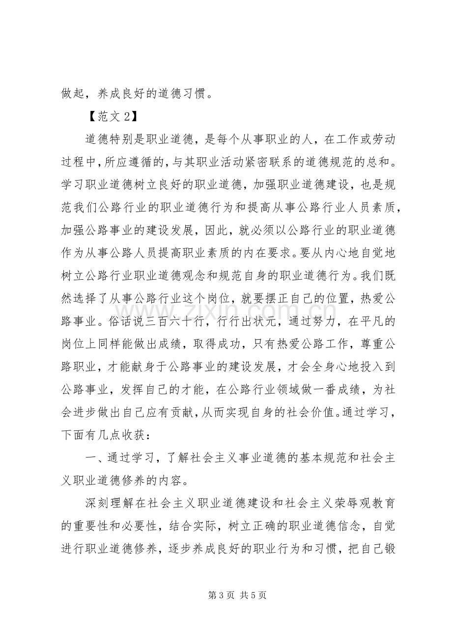 XX年道德讲堂学习心得体会.docx_第3页