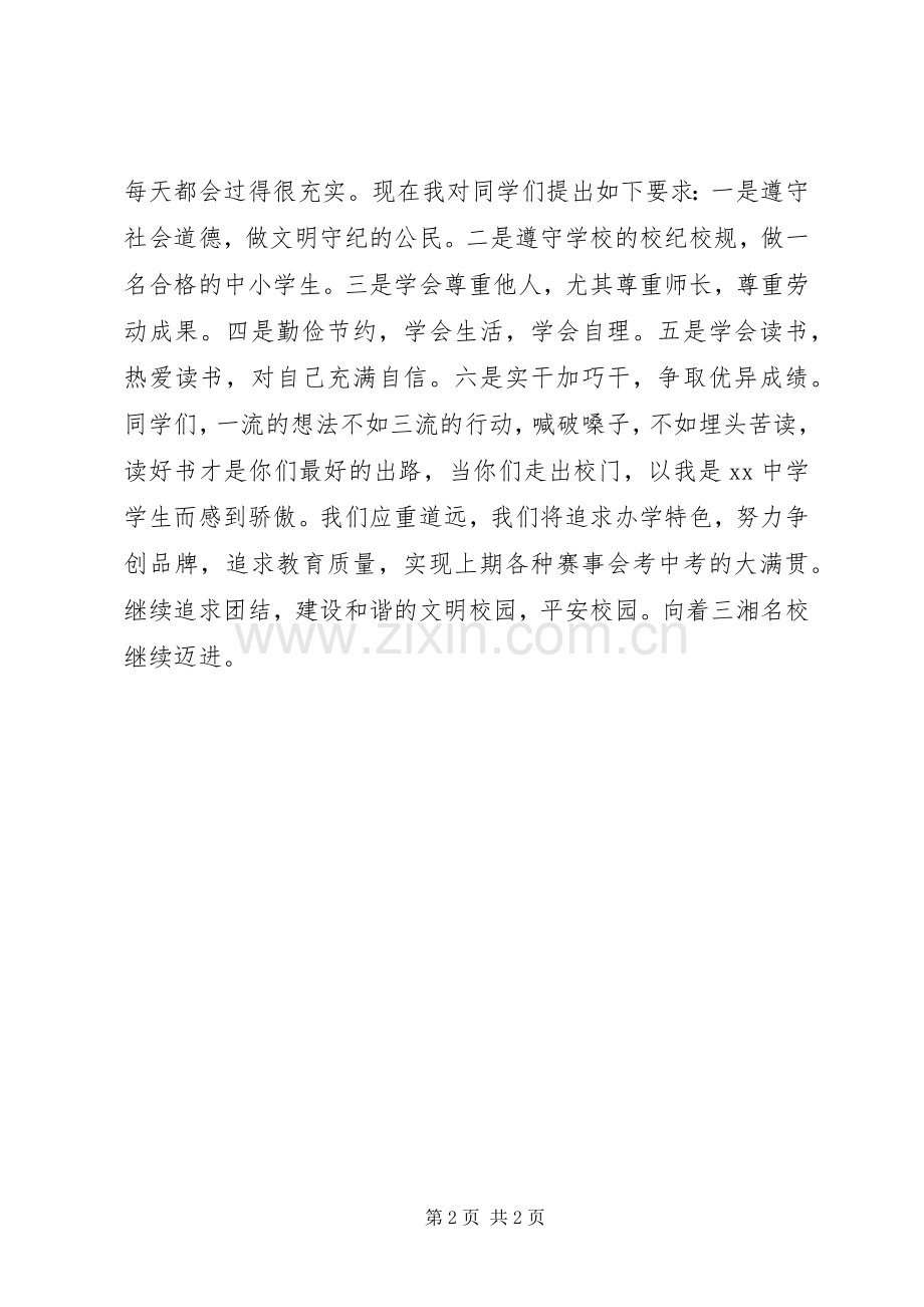 校长XX年春季开学典礼暨表彰大会讲话稿.docx_第2页