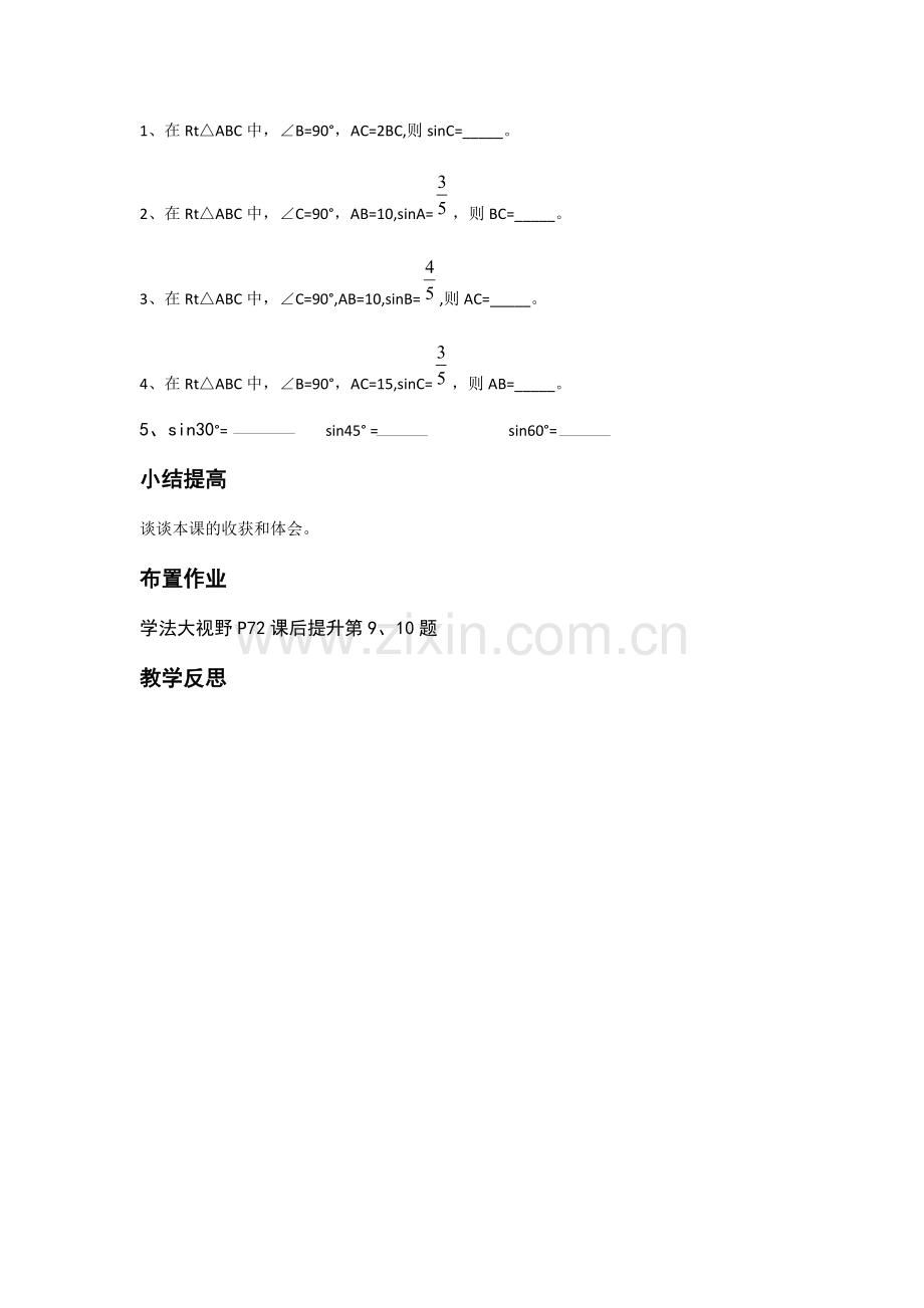 三角函数教案.docx_第3页