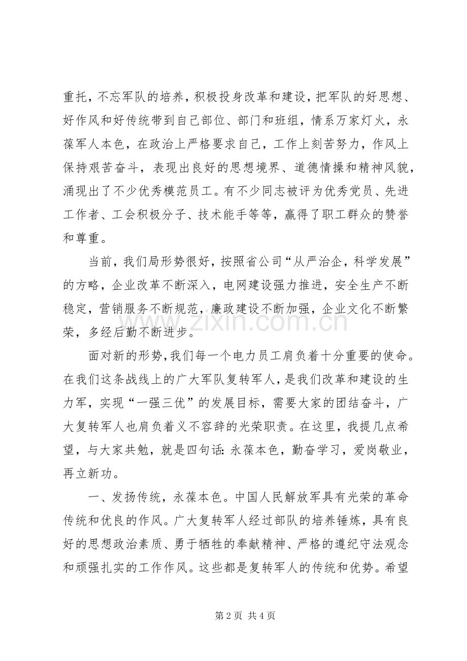 八一建军节座谈会的讲话.docx_第2页