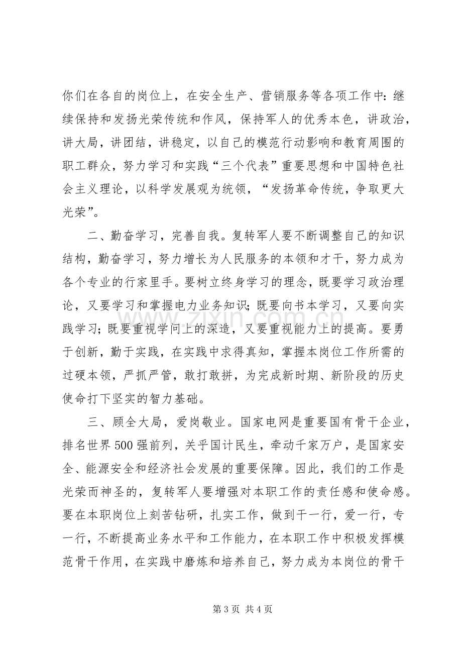 八一建军节座谈会的讲话.docx_第3页