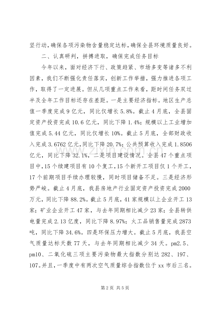 县领导廉政工作会议讲话稿.docx_第2页