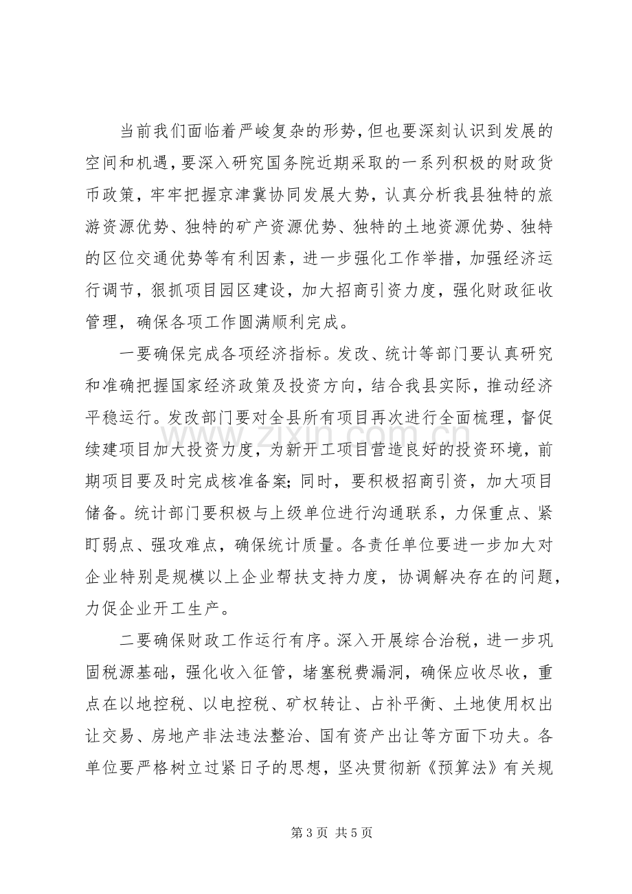 县领导廉政工作会议讲话稿.docx_第3页