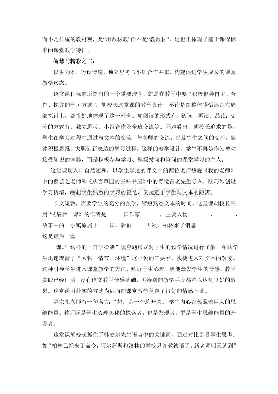 C02初中语文八年级单元上课实践示例：《最后一课》2案例解析5《最后一课》评课.doc_第2页