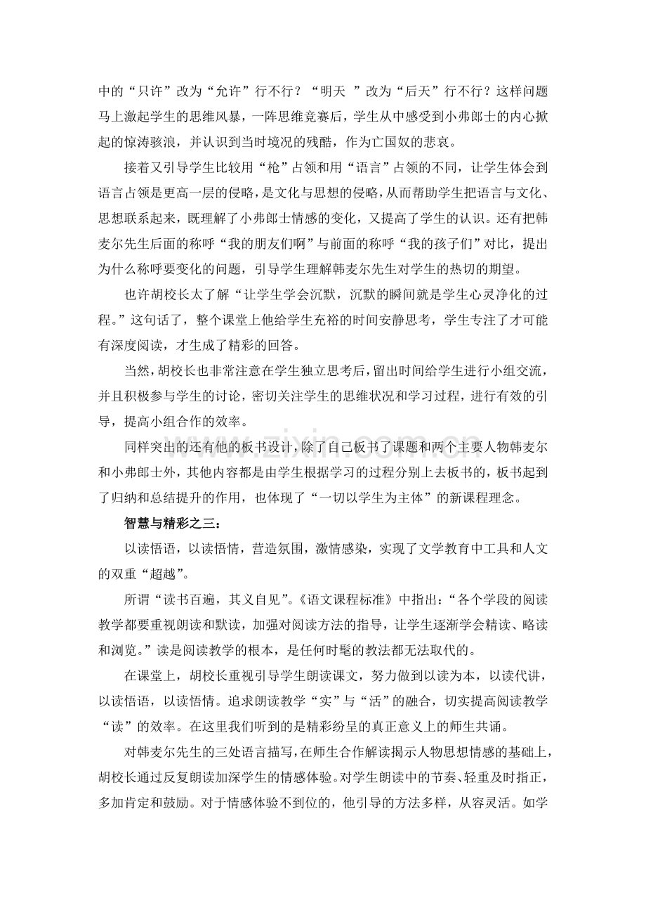 C02初中语文八年级单元上课实践示例：《最后一课》2案例解析5《最后一课》评课.doc_第3页