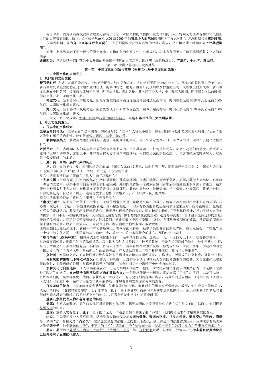 中国文化概论教学资料.doc_第3页