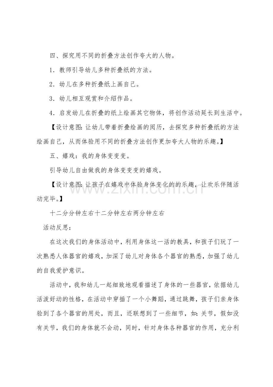 大班艺术赛课身体变变变教案反思.docx_第3页