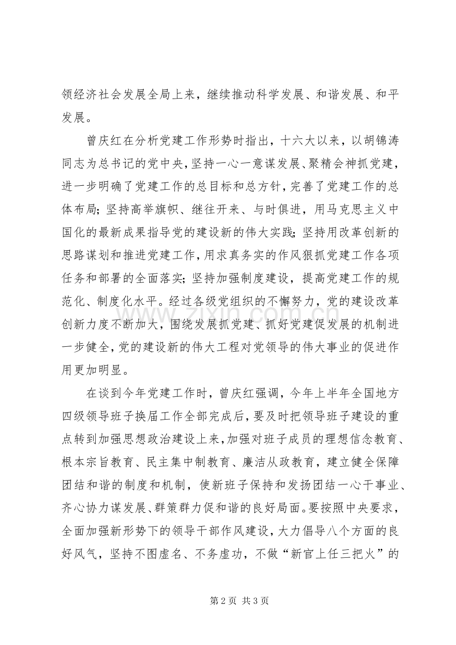 党校春季开学典礼发言.docx_第2页