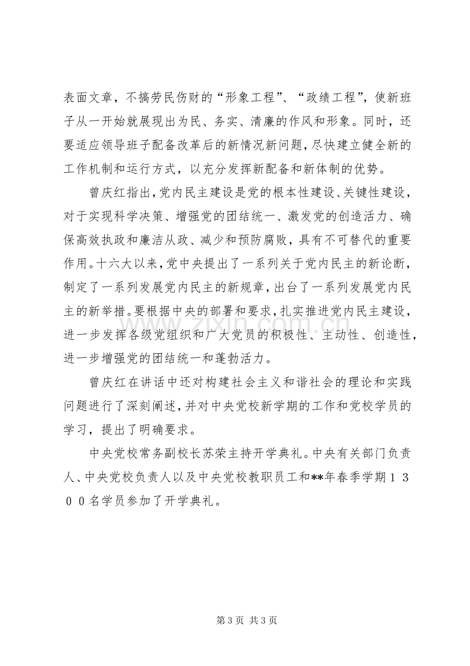 党校春季开学典礼发言.docx_第3页