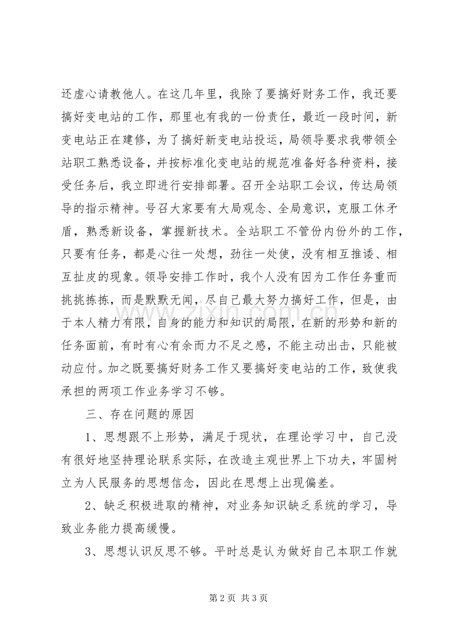 优秀心得体会范文：加强作风建设个人剖析材料.docx_第2页