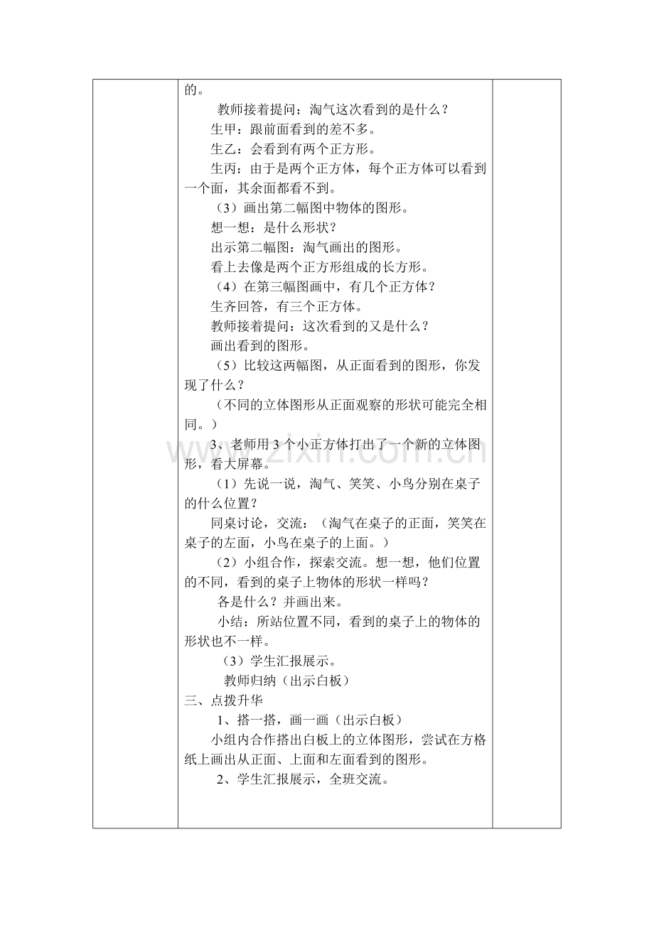 小学数学北师大2011课标版四年级看一看教学设计崔静.doc_第2页