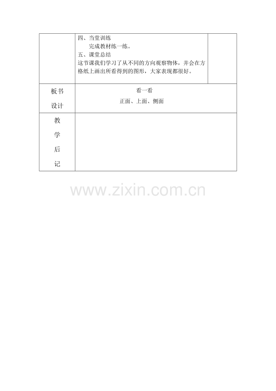 小学数学北师大2011课标版四年级看一看教学设计崔静.doc_第3页